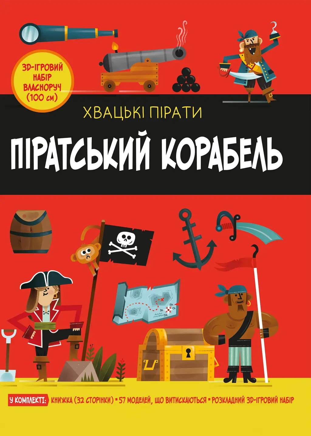 Обкладинка "Піратський корабель"