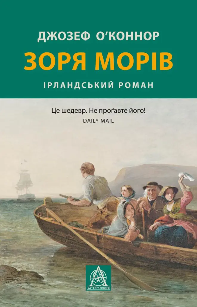 Обкладинка "Зоря морів"