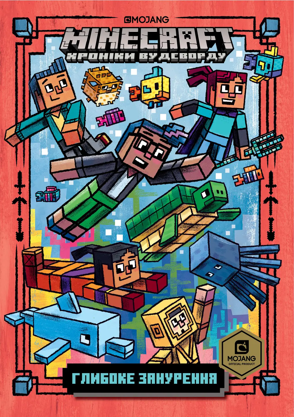 Обкладинка "MINECRAFT. Глибоке занурення"