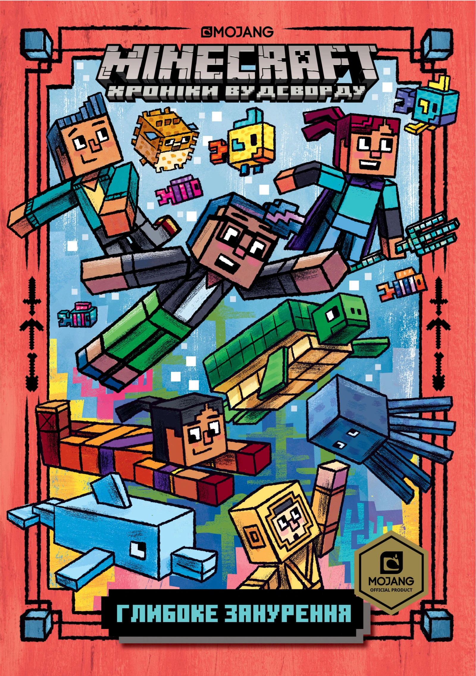 MINECRAFT. Глибоке занурення