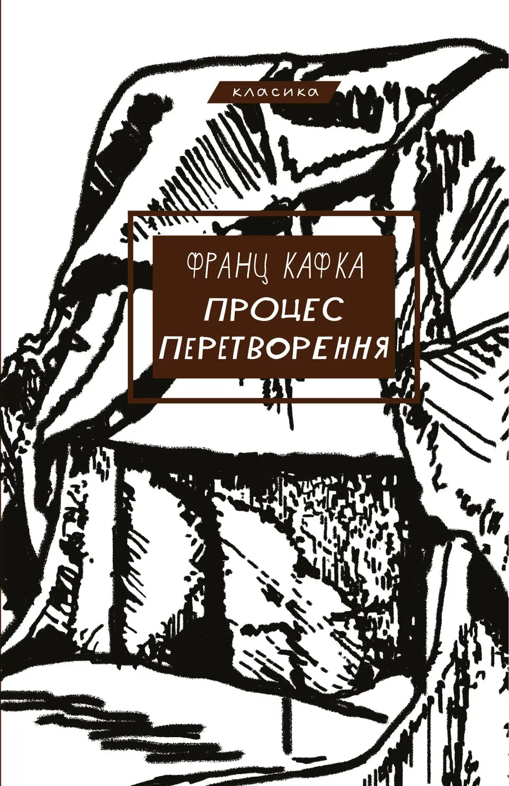 Обкладника "Процес. Перетворення" Обкладинка "Процес. Перетворення"