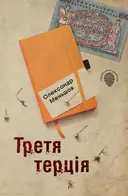 Переглянути уривок