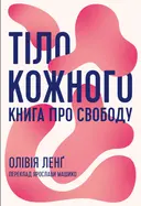 Переглянути уривок