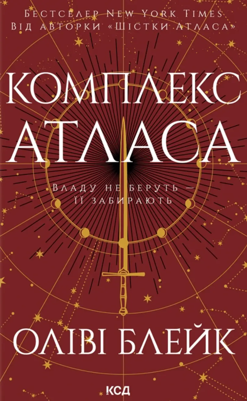 Обкладника "Комплекс Атласа" Обкладинка "Комплекс Атласа"