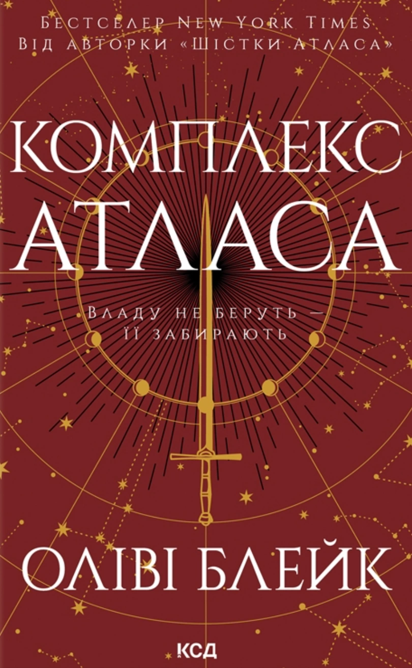 Обкладинка "Комплекс Атласа"