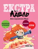Переглянути уривок