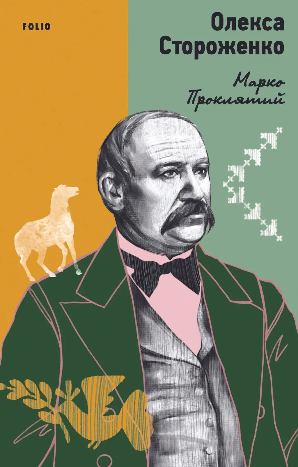 Обкладинка "Марко Проклятий"