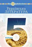 Переглянути уривок