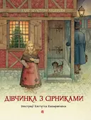 Переглянути уривок