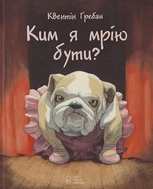 Обкладника "Ким я мрію бути?" Обкладинка "Ким я мрію бути?"