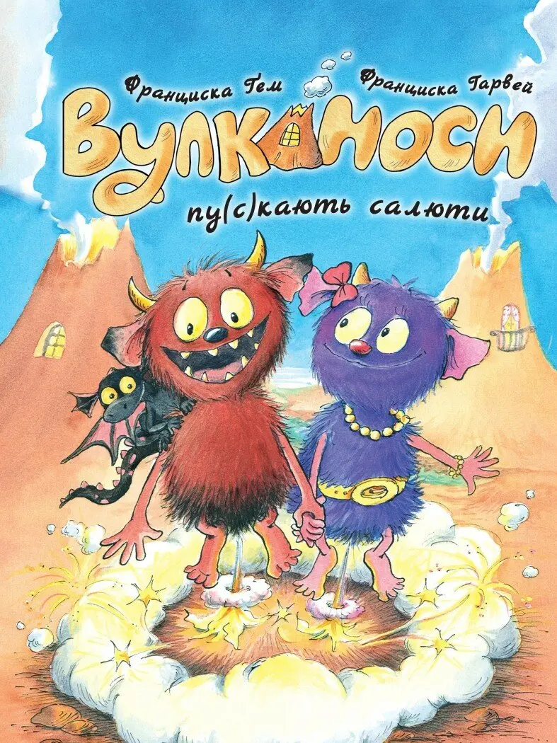 Обкладинка "Вулканоси. Вулканоси пу(с)кають салюти"