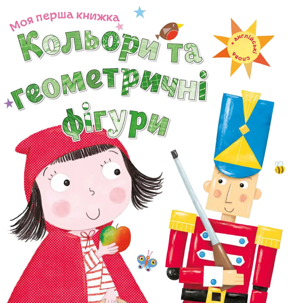 Обкладника "Кольори та геометричні фігури" Обкладинка "Кольори та геометричні фігури"