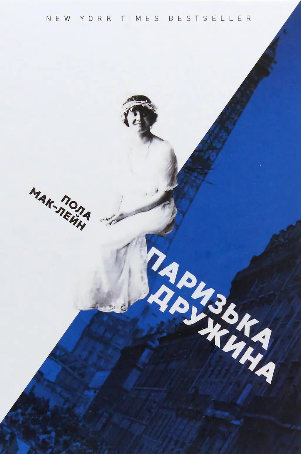 Обкладинка "Паризька дружина"