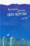 Переглянути уривок