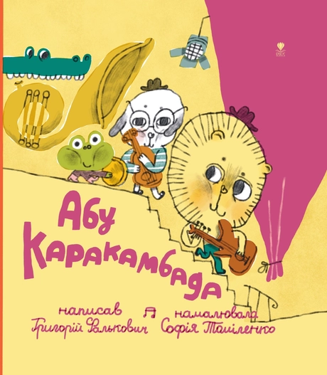 Абу Каракамбада. Колискова для Мішелі