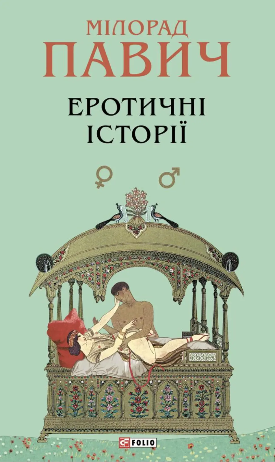 Обкладинка "Еротичні історії"