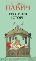 Переглянути уривок