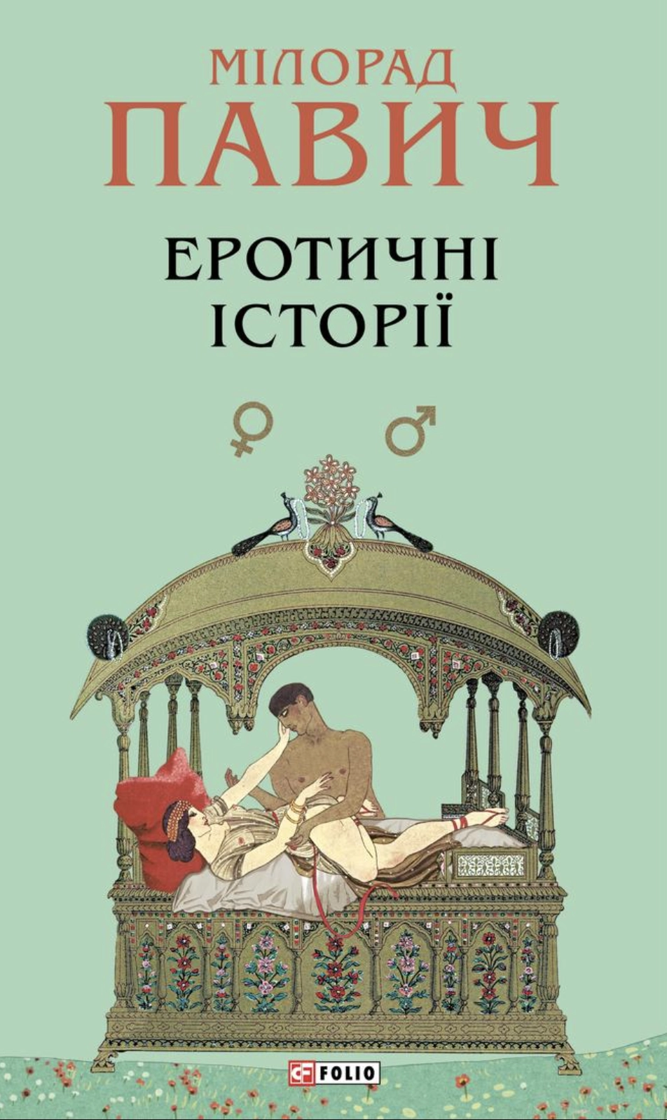 Еротичні історії