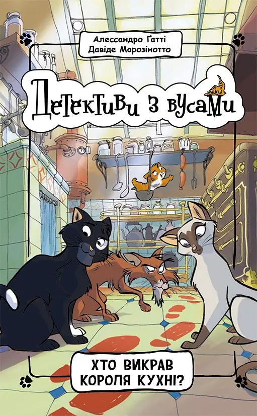 Хто викрав короля кухні?
