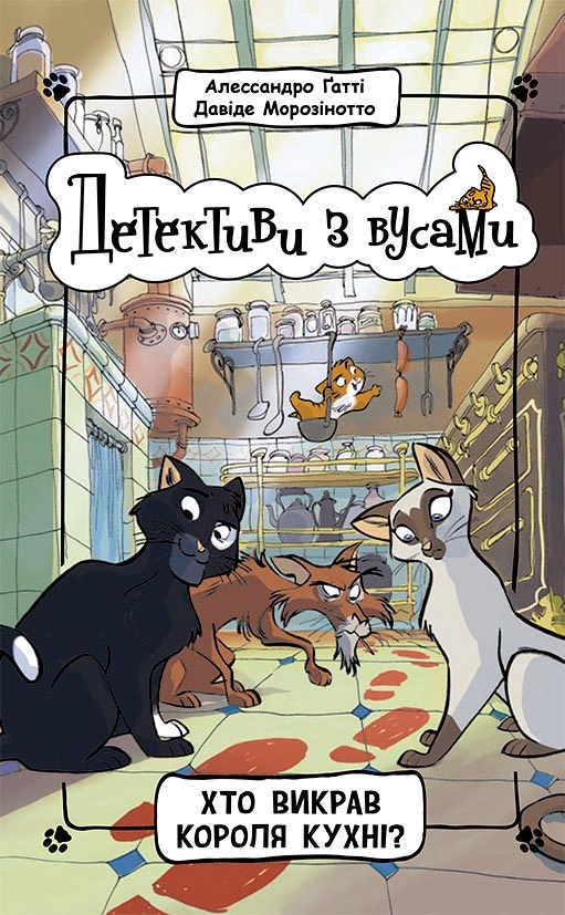 Хто викрав короля кухні?