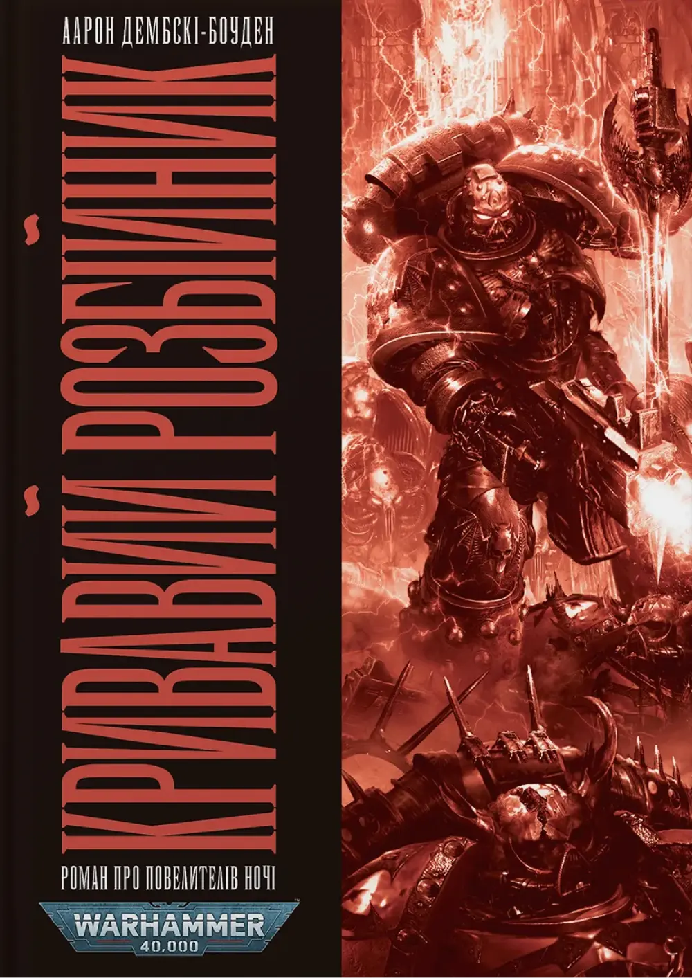 Обкладинка "Warhammer 40.000 - Кривавий Розбійник"