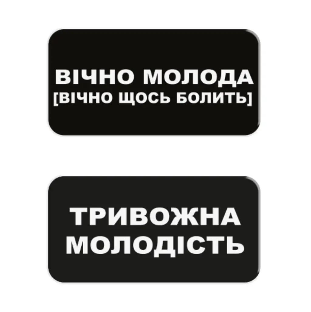 Обкладинка "3D стікер «Вічно молода»"