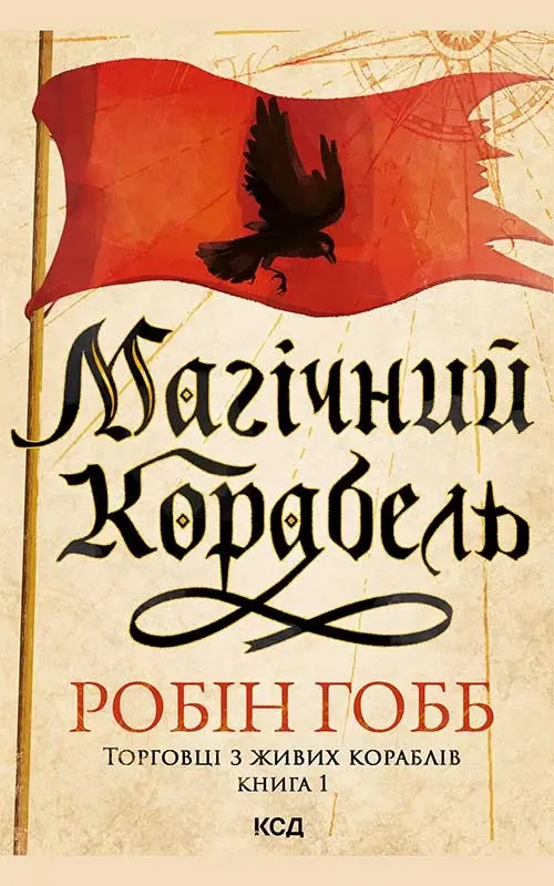 Обкладника "Магічний корабель" Обкладинка "Магічний корабель"