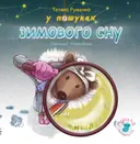 Переглянути уривок