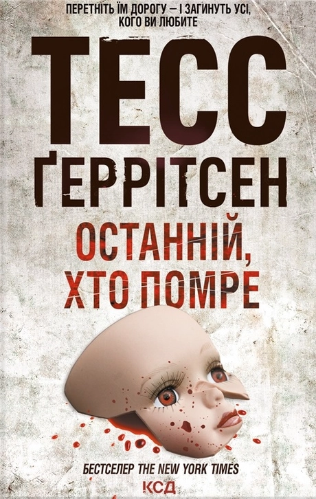 Останній, хто помре