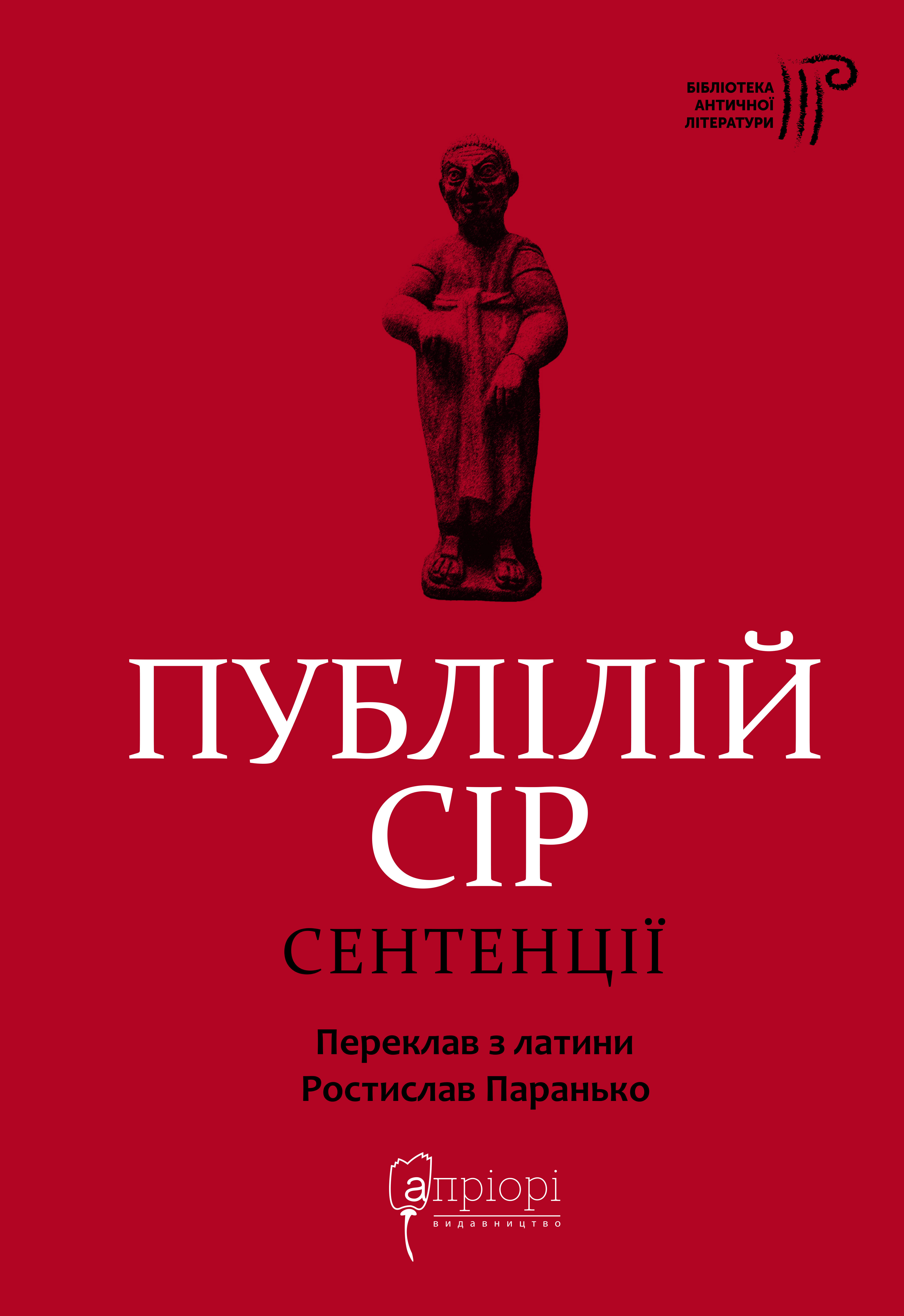 Обкладинка Сентенції