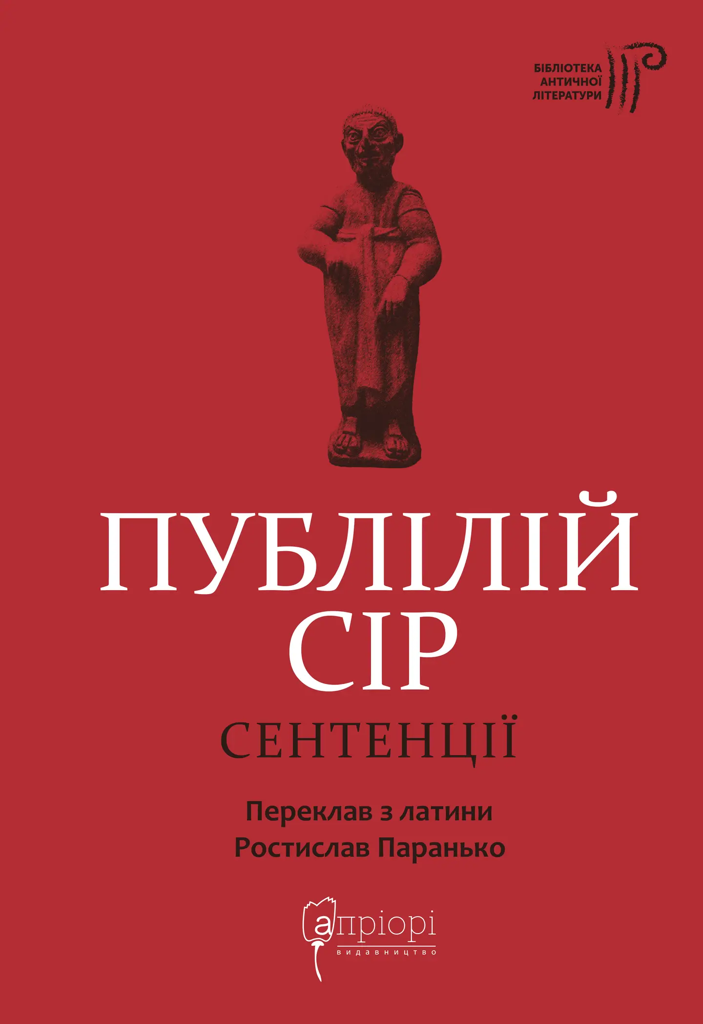 Сентенції