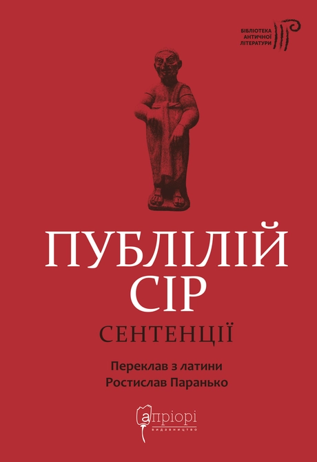 Сентенції