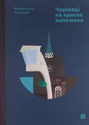 Переглянути уривок