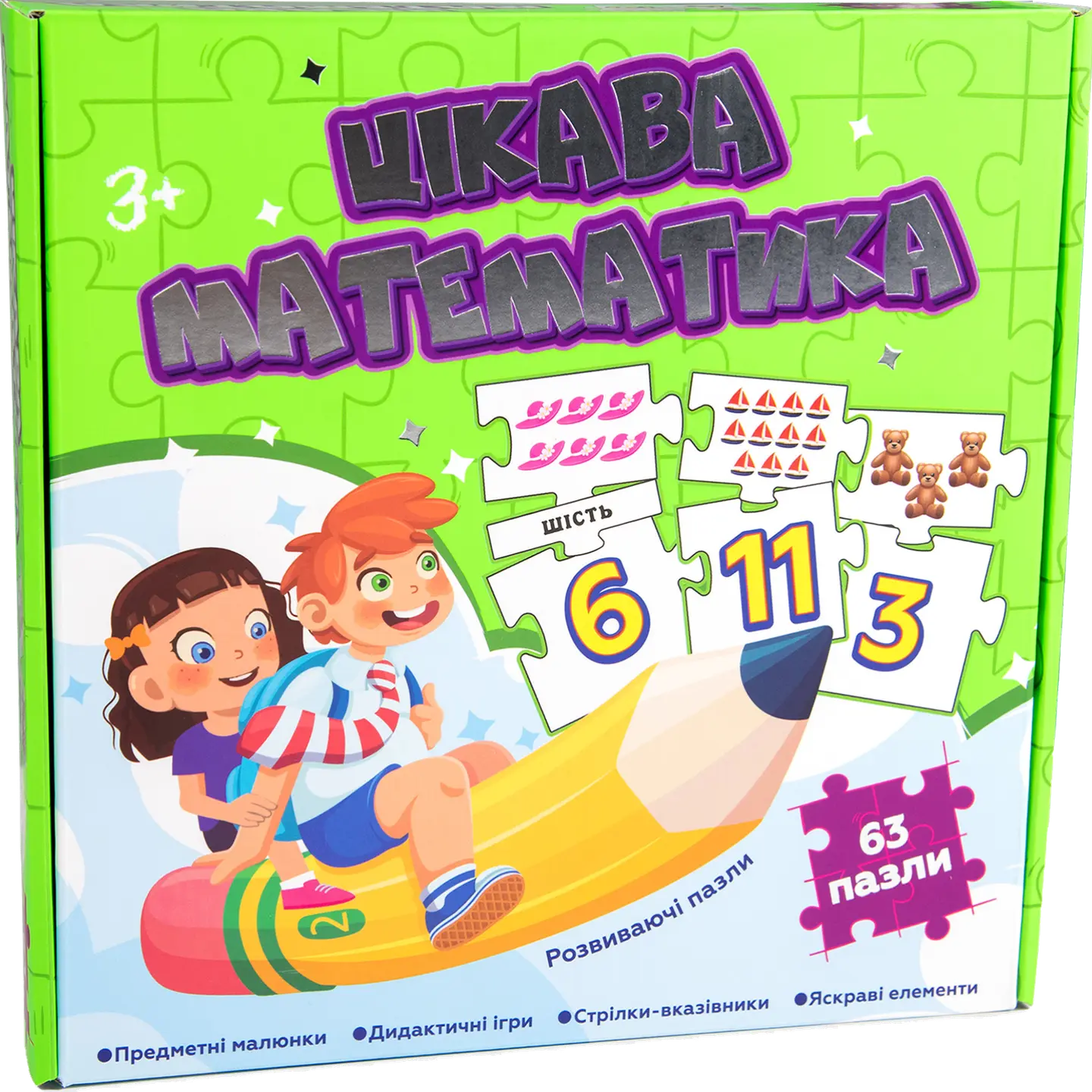 Пазли «Цікава математика»