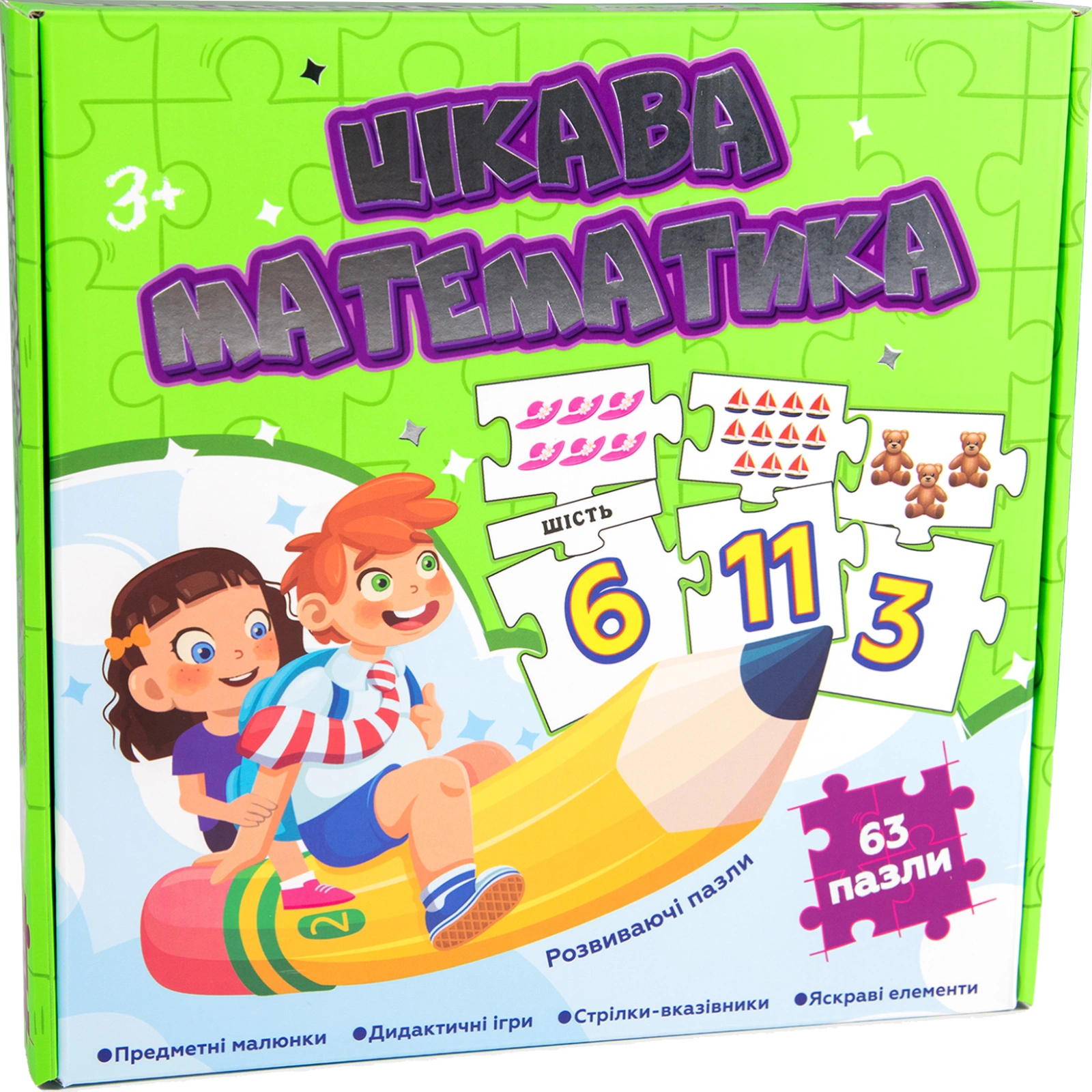 Пазли «Цікава математика»