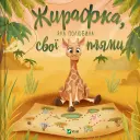 Переглянути уривок