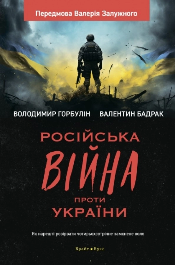 Російська війна проти України
