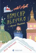 Переглянути уривок