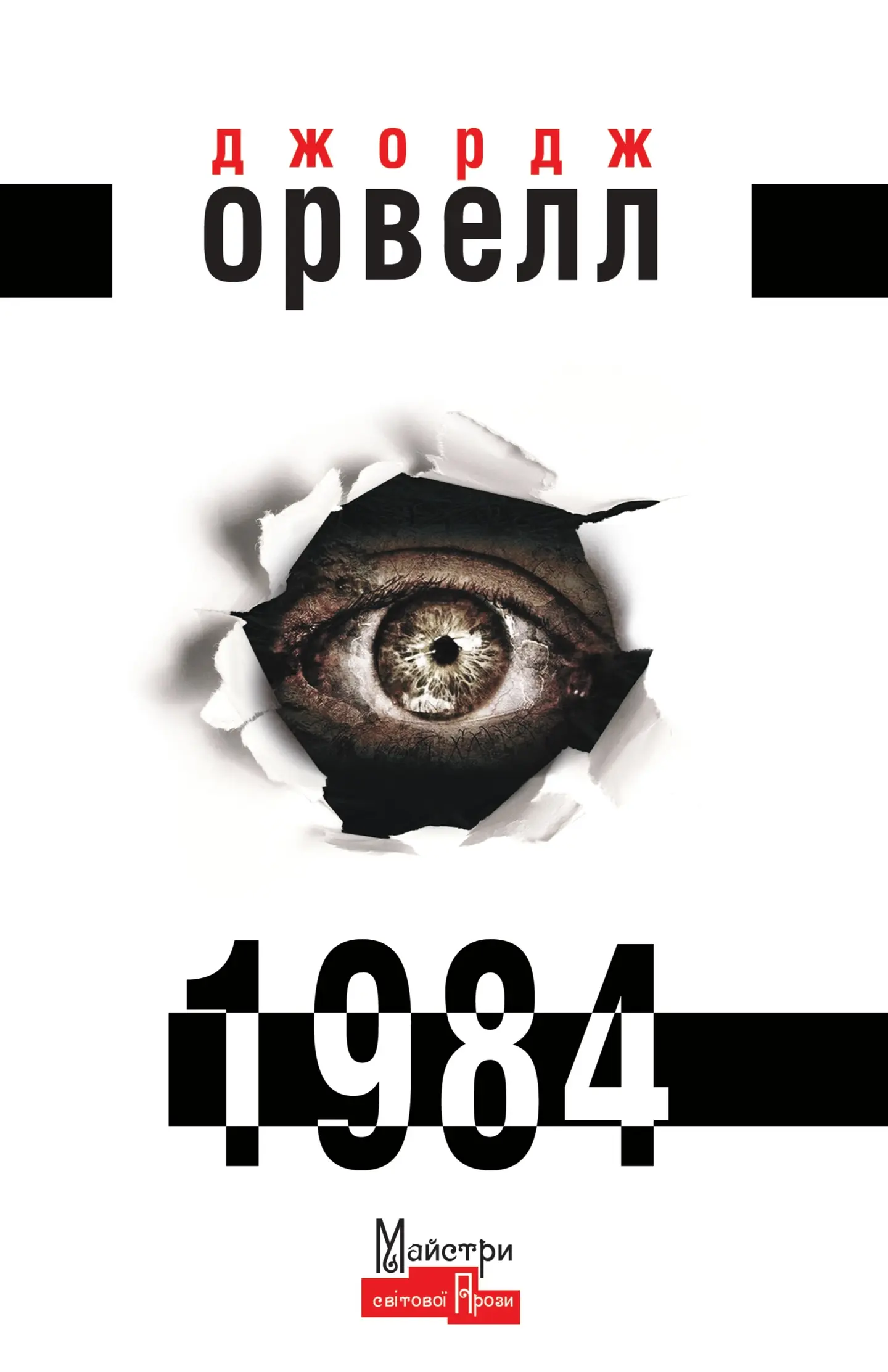 1984