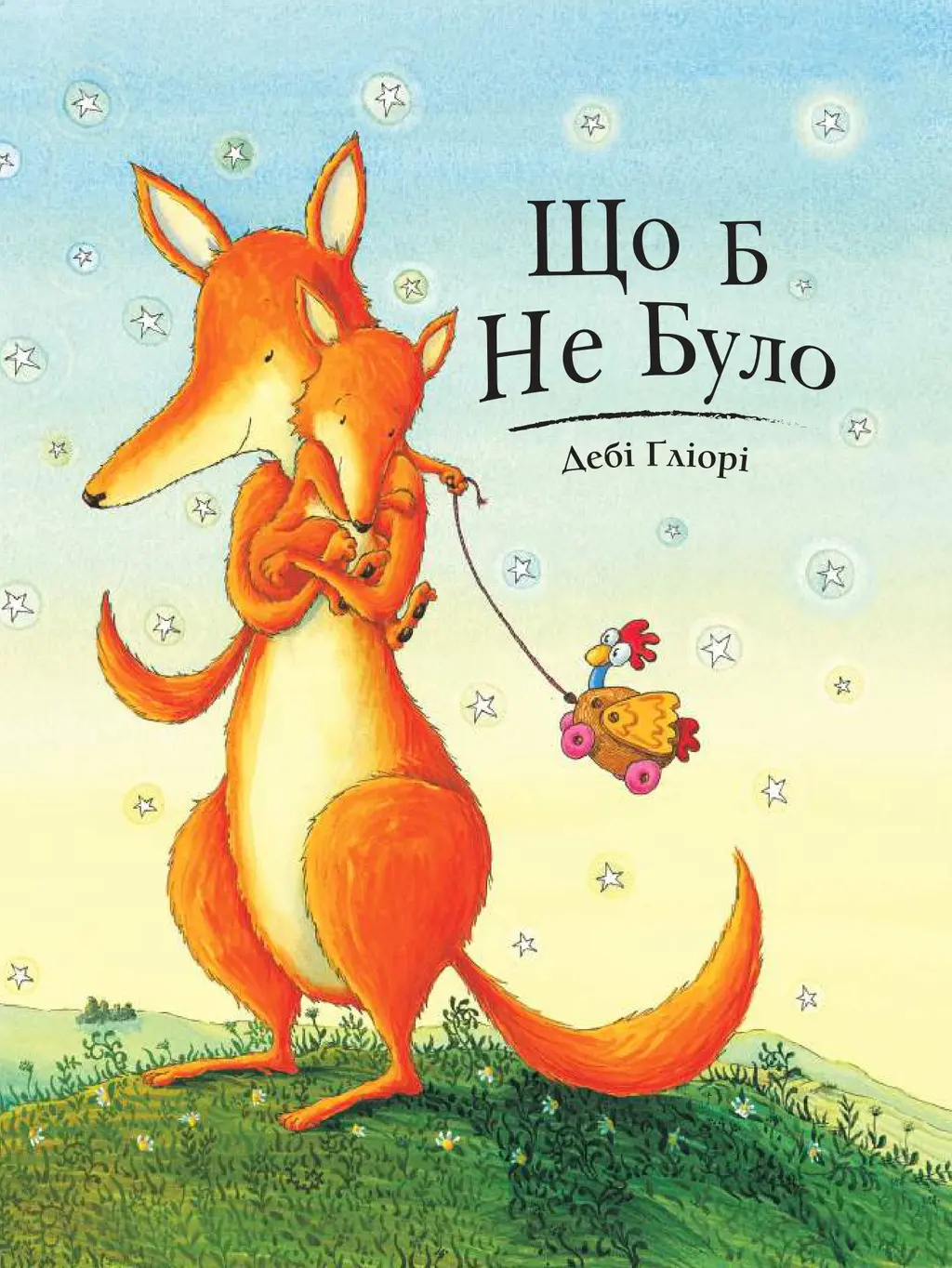 Обкладинка "Що б не було"