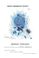 Переглянути уривок