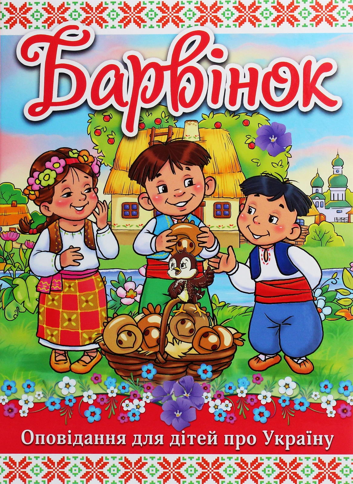 Барвінок