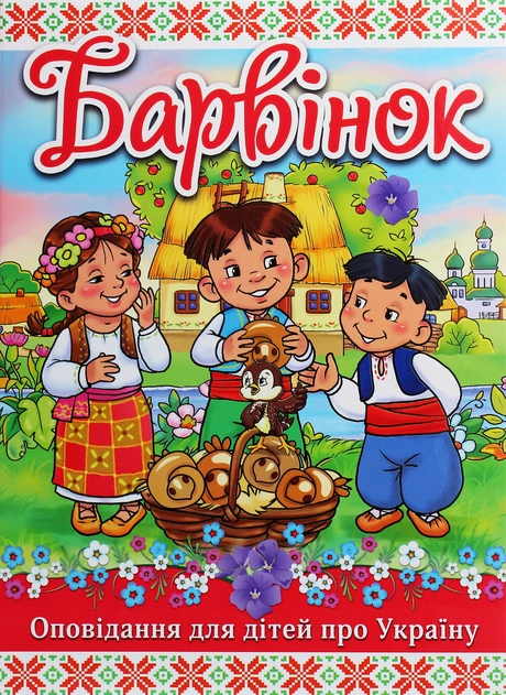 Барвінок