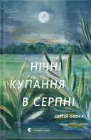 Переглянути уривок