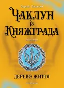 Переглянути уривок
