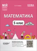Переглянути уривок