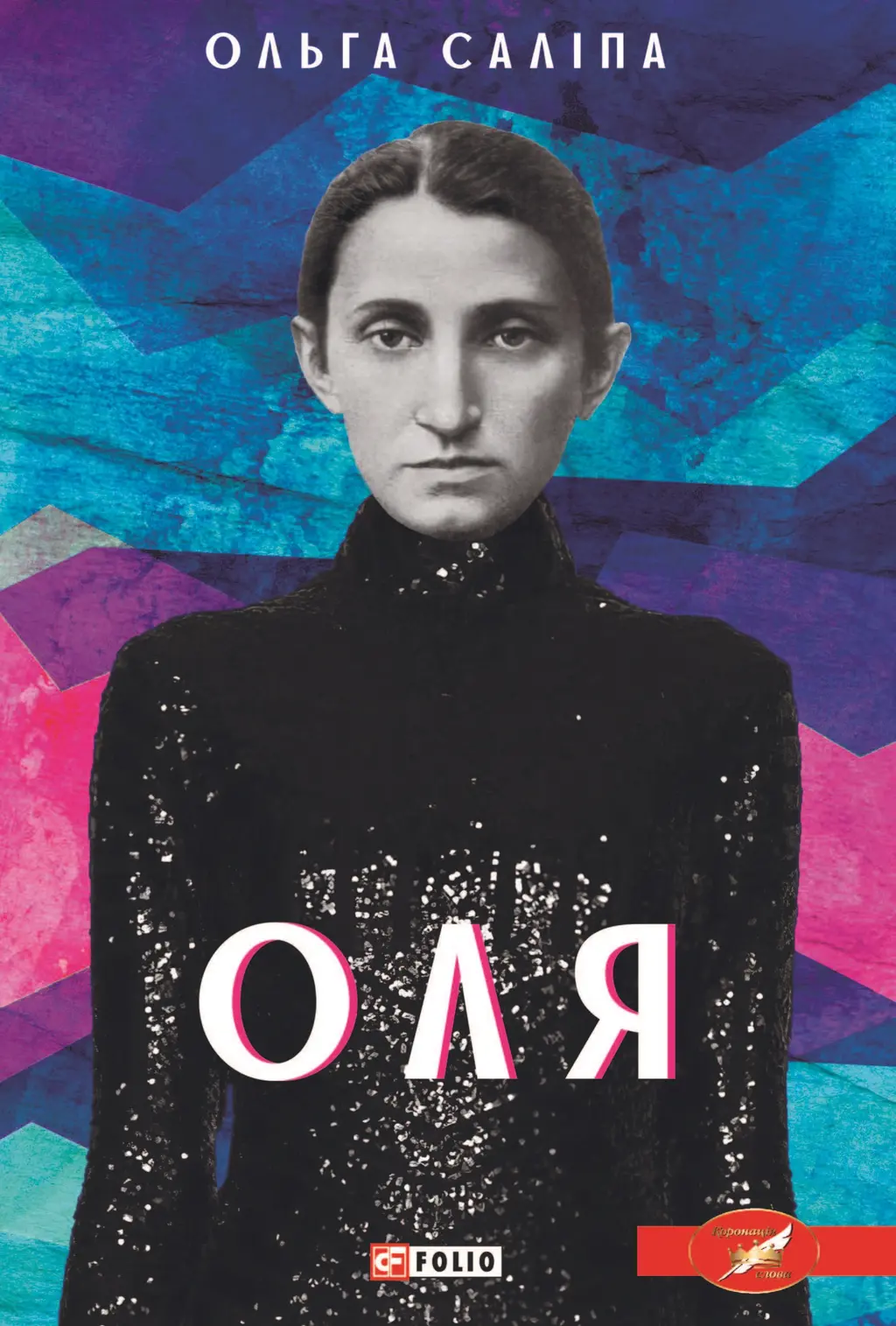 Обкладинка "Оля"