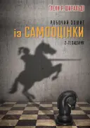 Переглянути уривок