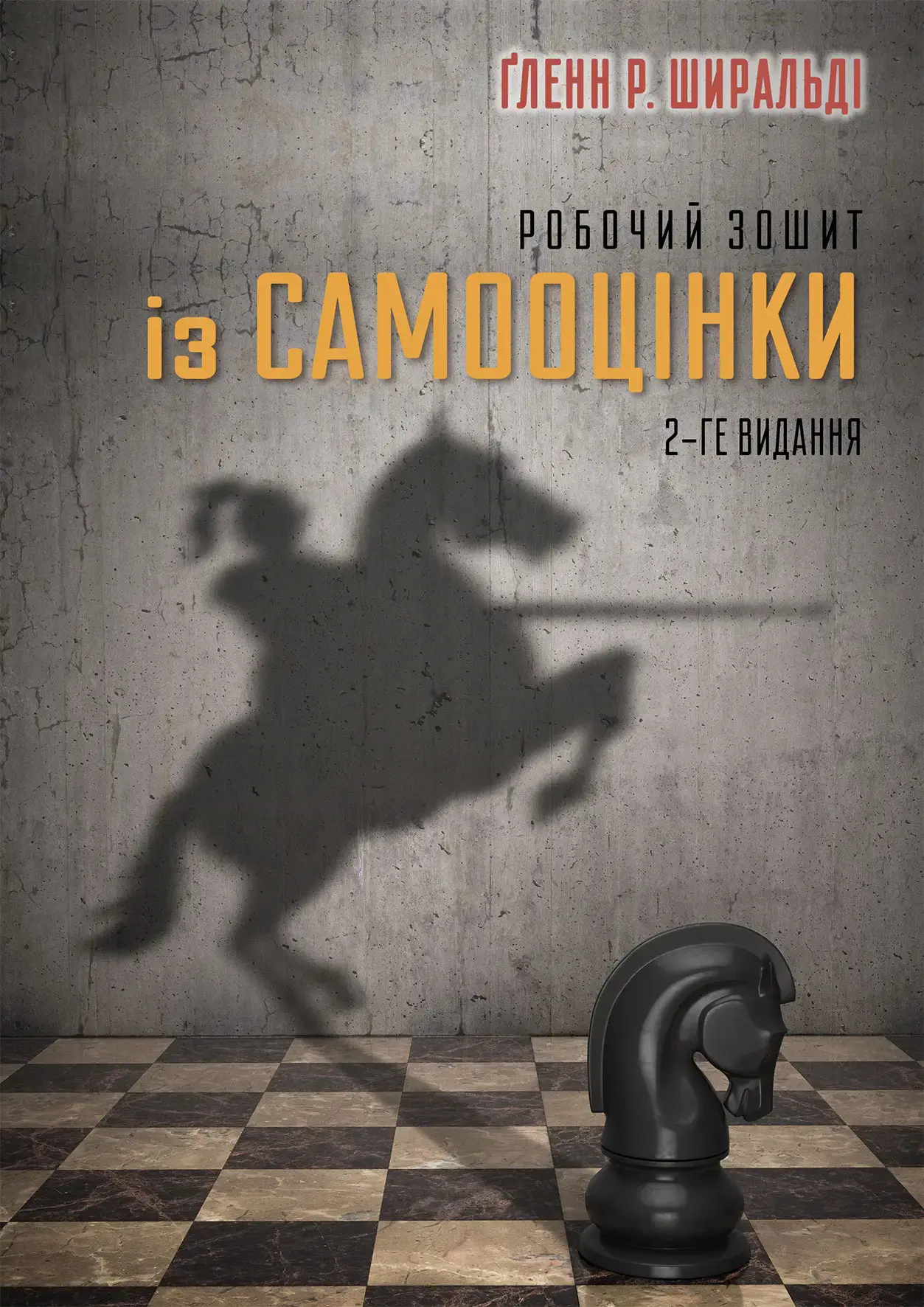 Робочий зошит із самооцінки