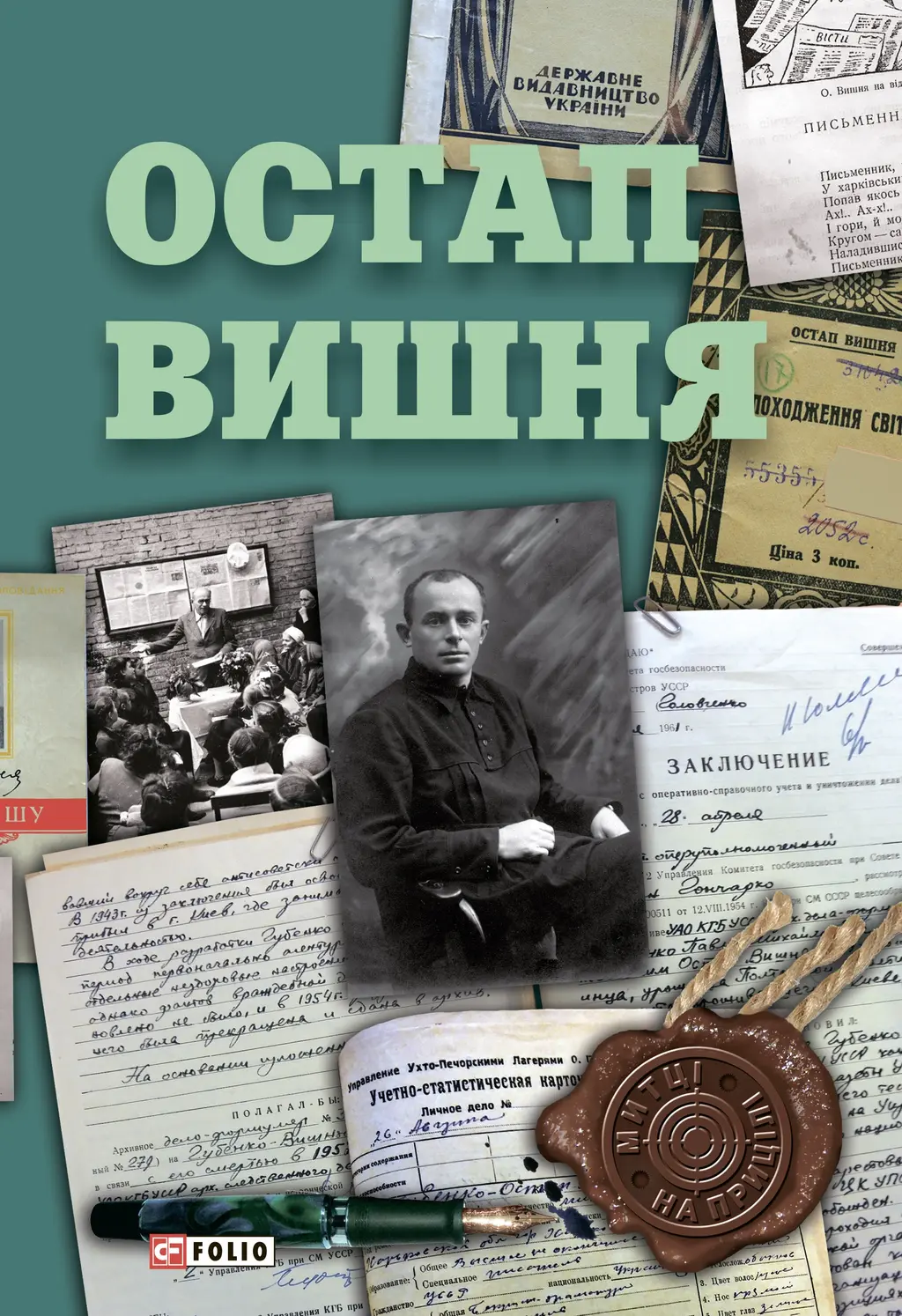 Обкладинка "Остап Вишня"